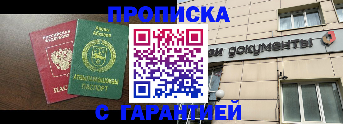 прописка в Тетюшах